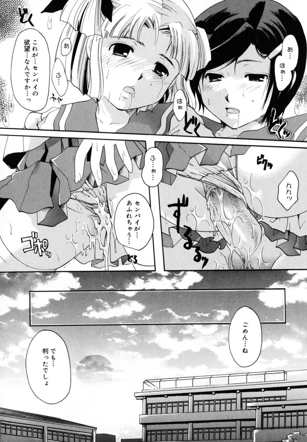 【エロ漫画】屋上でこっそりレズエッチするロリ少女たち。淫乱な彼女たちは彼にフェラしたり、ふたなりセックスしたりして感じまくる！