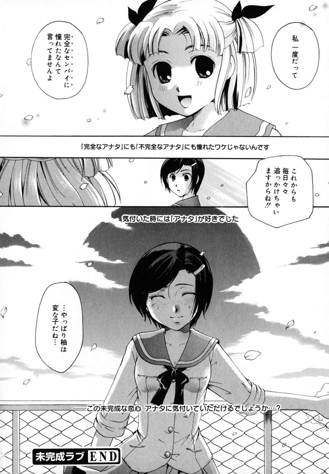 【エロ漫画】屋上でこっそりレズエッチするロリ少女たち。淫乱な彼女たちは彼にフェラしたり、ふたなりセックスしたりして感じまくる！