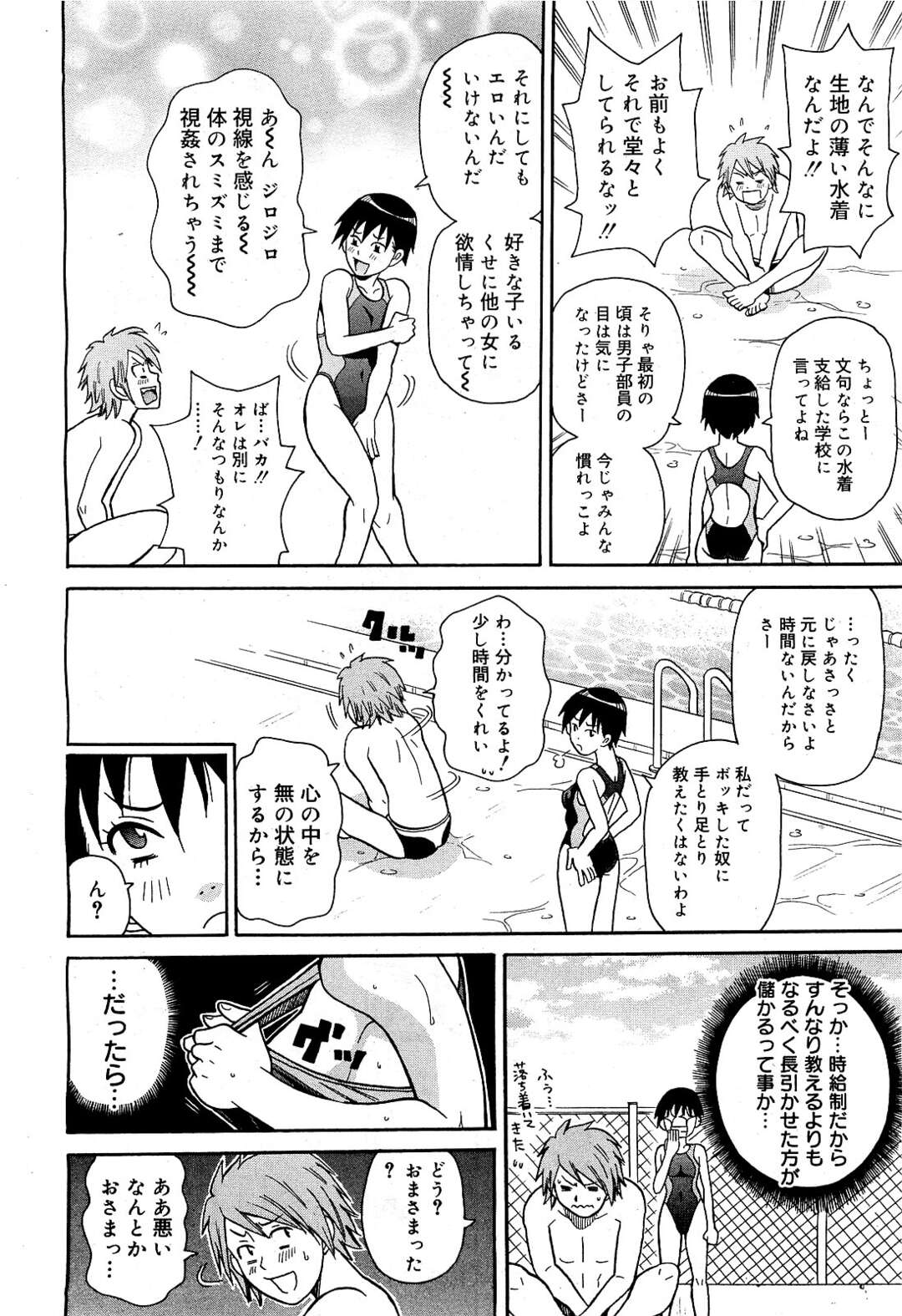 【エロ漫画】勃起した同級生を更に誘惑してプールサイドでヤりまくる競泳JK。淫乱な彼女は水着姿のまま彼に騎乗位で生ハメさせて着衣セックス！