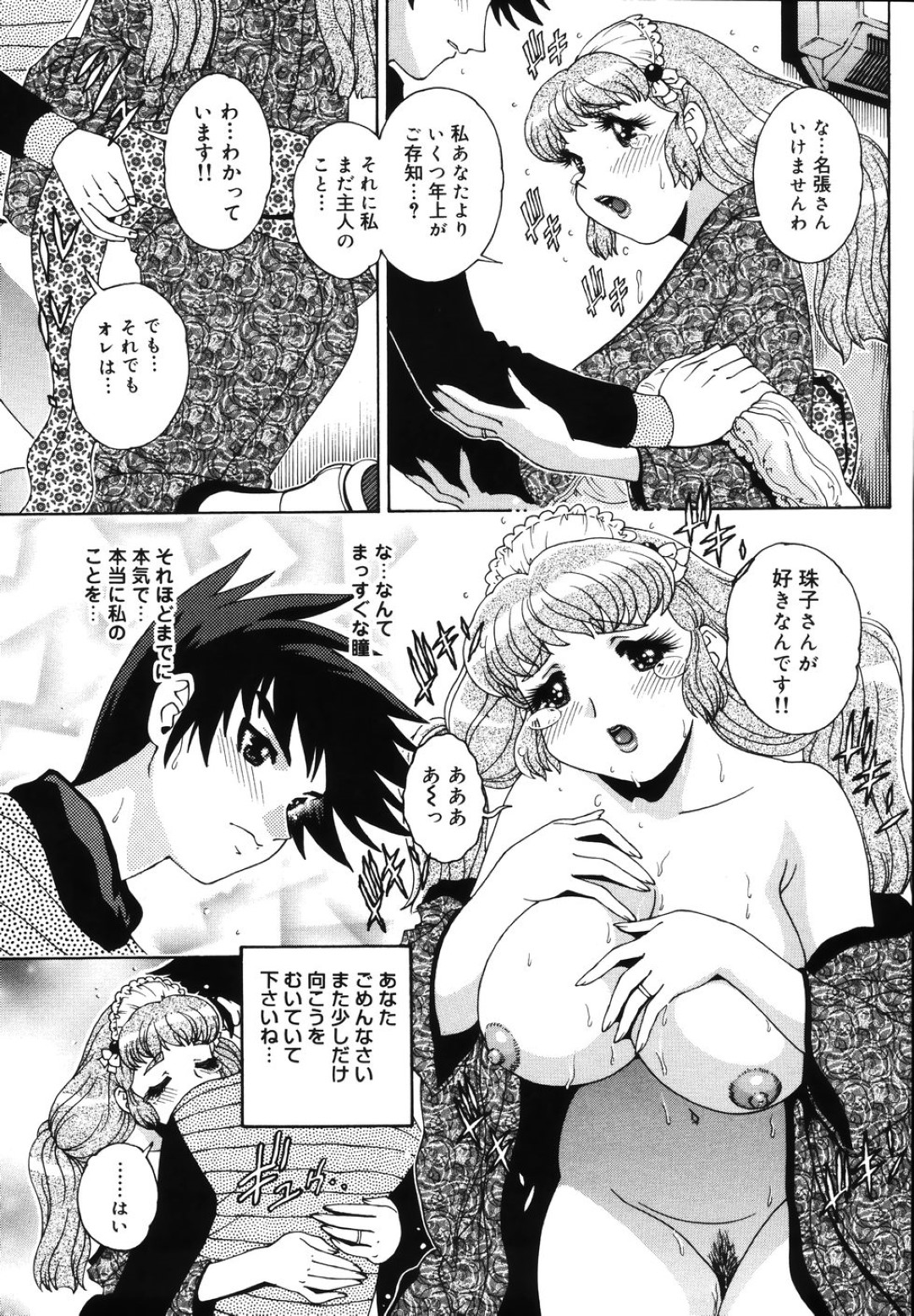 【エロ漫画】自分で勃起してしまった男を襲っちゃうエロかわいい美女。フェラしてトロ顔に快楽堕ちしちゃう！