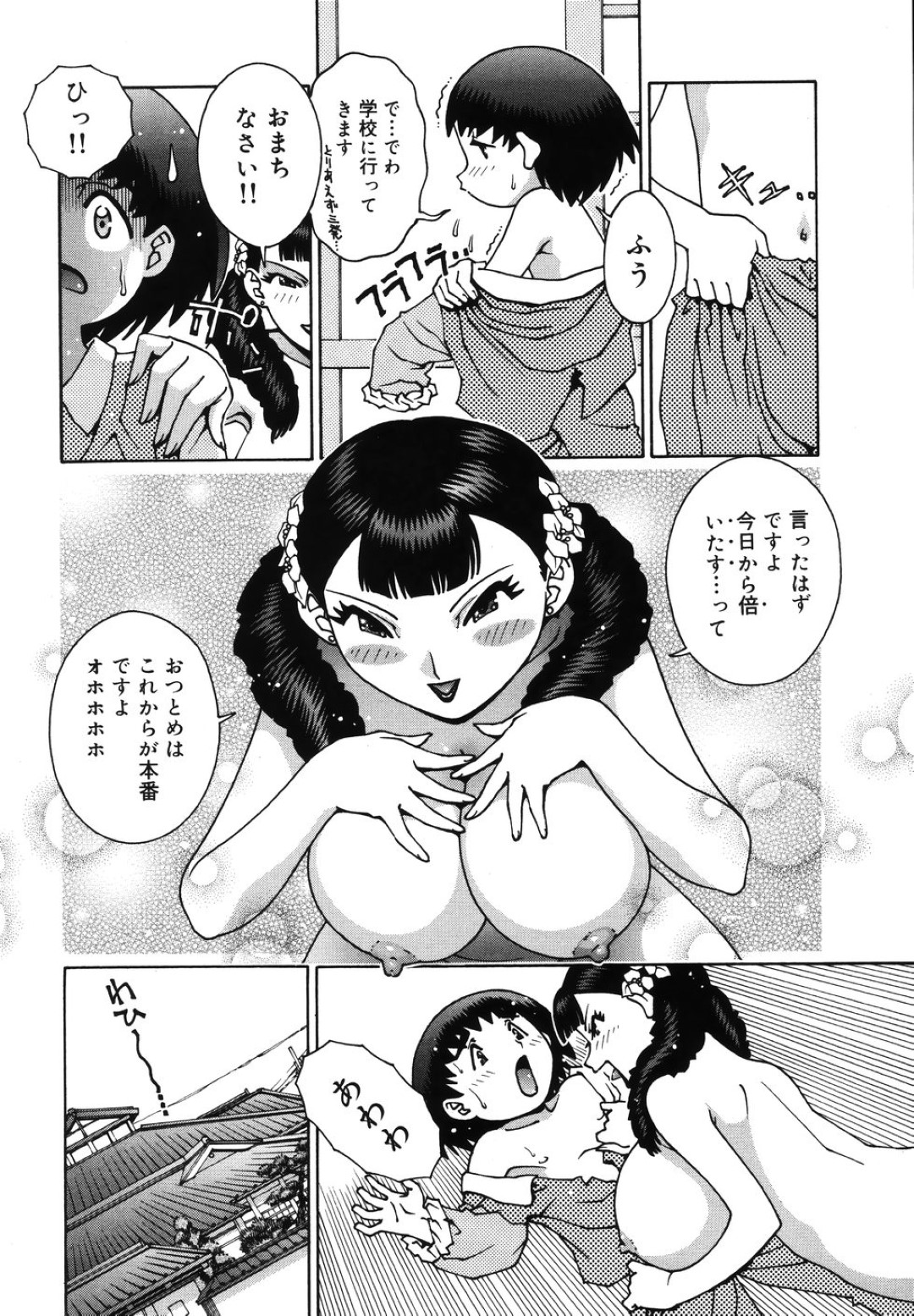 【エロ漫画】ショタに朝のエッチをする浴衣のお姉さん。逆レイプにおねショタセックスしてトロ顔に快楽堕ちしちゃう！
