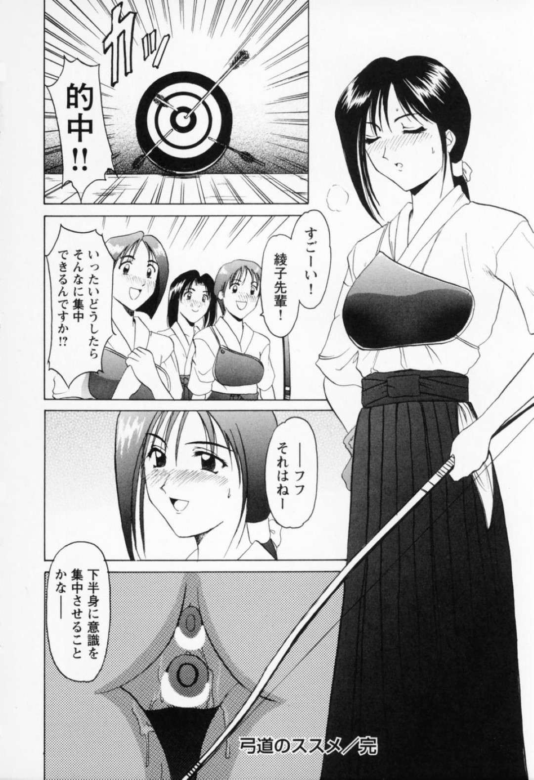 【エロ漫画】弓道部のアイドルのJKが淫乱教師に調教されてマンコバイブを付けて集中させられて研究室でフェラさせられて立ちバックで中出しされるｗｗｗ