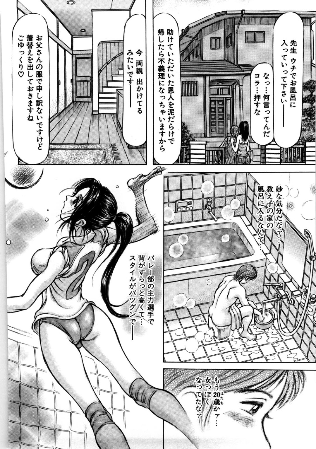 【エロ漫画】元教え子の美人女子をセクハラしてくるお客さんから助けたちびっこ教師が家に誘われてお風呂に入ってると誘惑されて中出しセックスしちゃうｗｗｗ