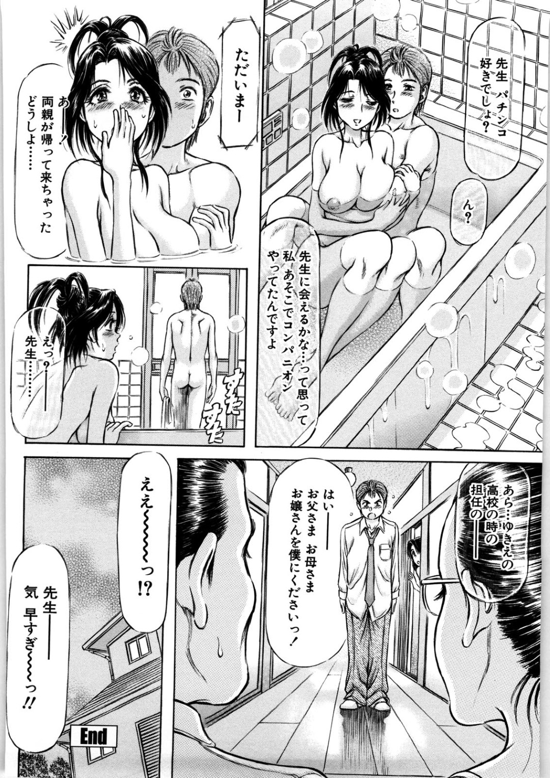 【エロ漫画】元教え子の美人女子をセクハラしてくるお客さんから助けたちびっこ教師が家に誘われてお風呂に入ってると誘惑されて中出しセックスしちゃうｗｗｗ
