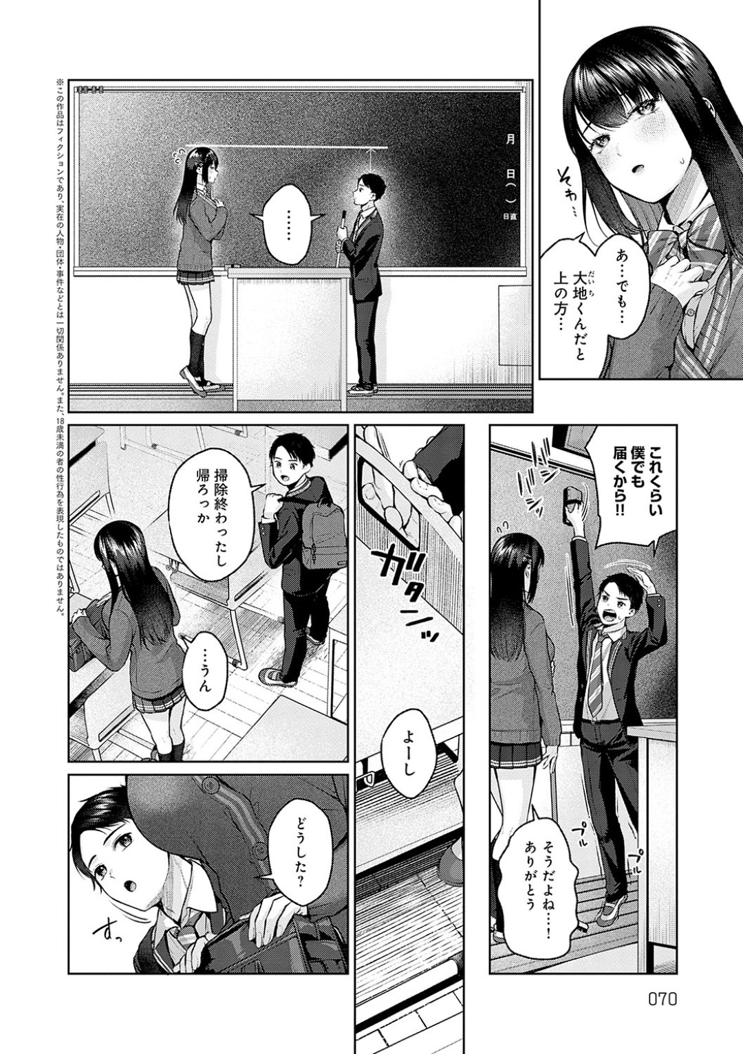 【エロ漫画】身長が高いエロカワ彼女に誘惑されて二人っきりの部屋でいちゃラブ中出しセックスしちゃう！