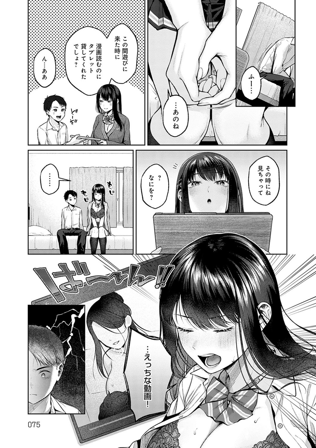 【エロ漫画】身長が高いエロカワ彼女に誘惑されて二人っきりの部屋でいちゃラブ中出しセックスしちゃう！