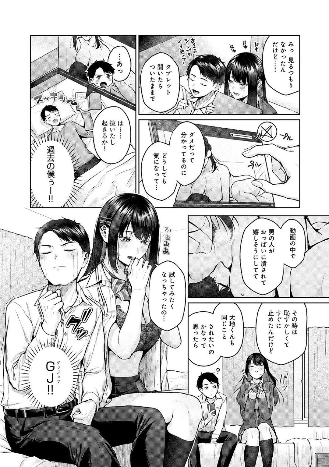 【エロ漫画】身長が高いエロカワ彼女に誘惑されて二人っきりの部屋でいちゃラブ中出しセックスしちゃう！