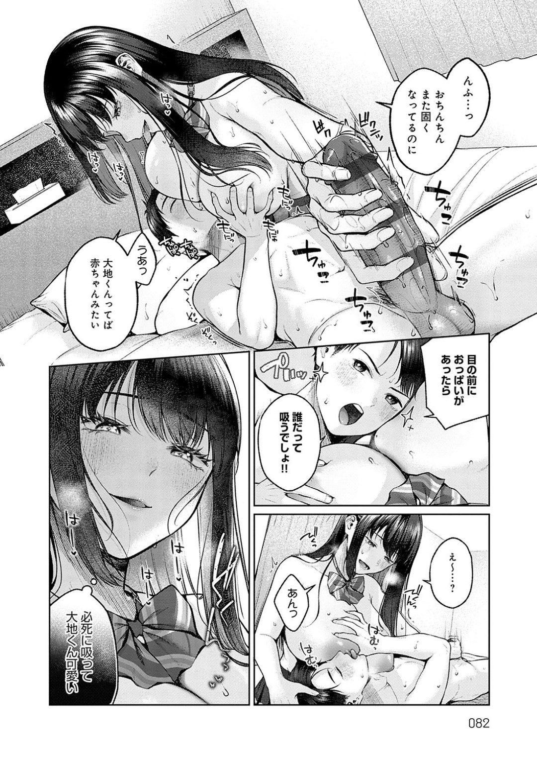 【エロ漫画】身長が高いエロカワ彼女に誘惑されて二人っきりの部屋でいちゃラブ中出しセックスしちゃう！