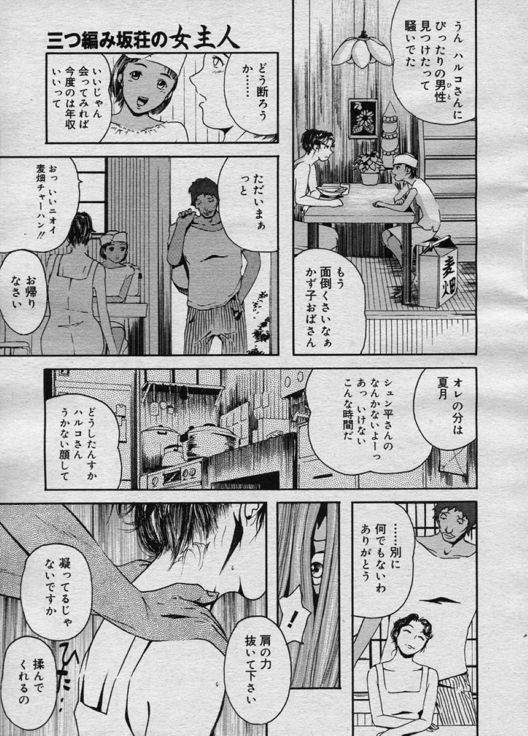 【エロ漫画】隣りに住む美人妻を壁の隙間からずっと覗いていた変態青年が我慢できずついに誘惑すると成り行きで懇願セックスに快楽堕ちｗｗｗ