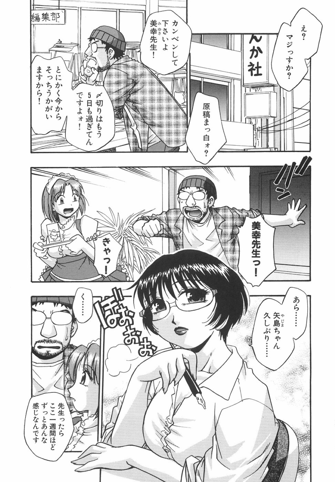 【エロ漫画】漫画家の人妻の家に突入した編集部の男性がソファーで寝ていると夜這いされて起きると先生の性器を乱暴に犯して中出ししちゃう！