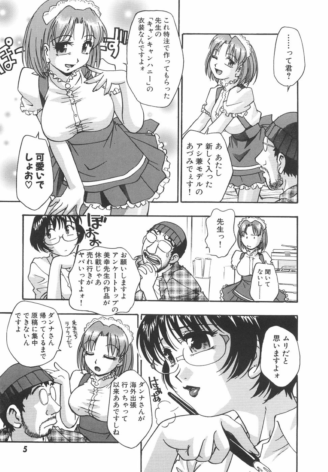 【エロ漫画】漫画家の人妻の家に突入した編集部の男性がソファーで寝ていると夜這いされて起きると先生の性器を乱暴に犯して中出ししちゃう！