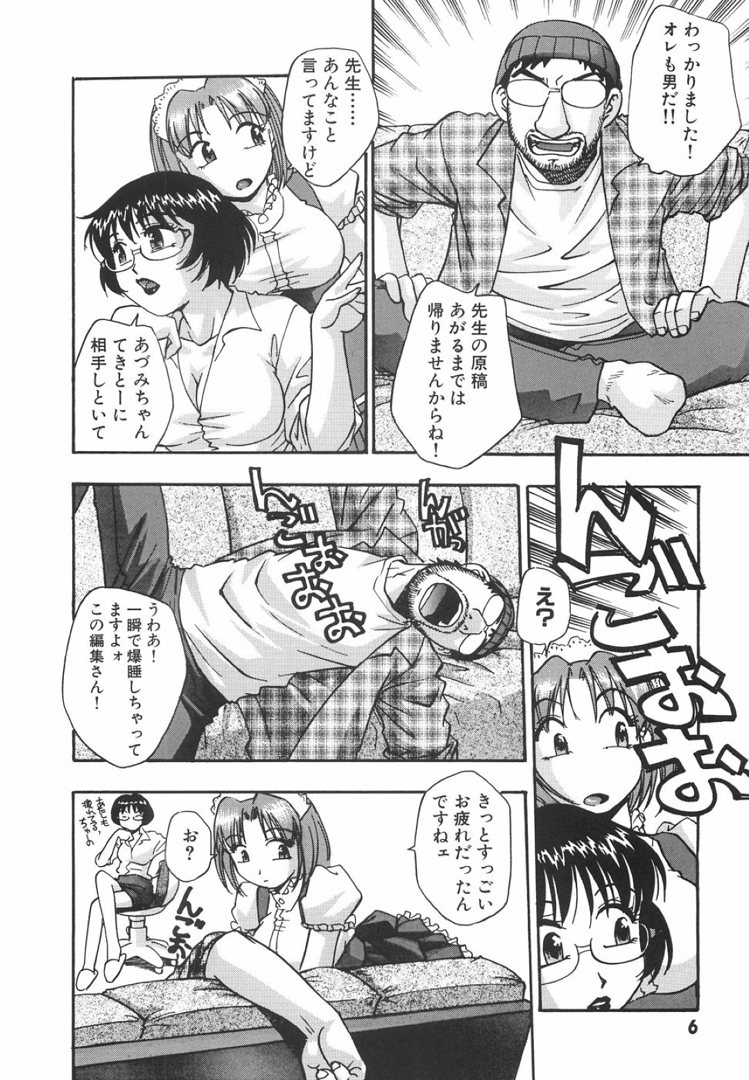 【エロ漫画】漫画家の人妻の家に突入した編集部の男性がソファーで寝ていると夜這いされて起きると先生の性器を乱暴に犯して中出ししちゃう！