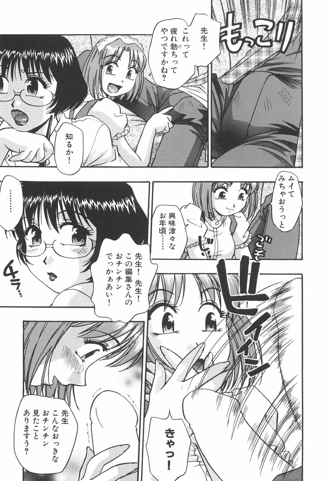 【エロ漫画】漫画家の人妻の家に突入した編集部の男性がソファーで寝ていると夜這いされて起きると先生の性器を乱暴に犯して中出ししちゃう！