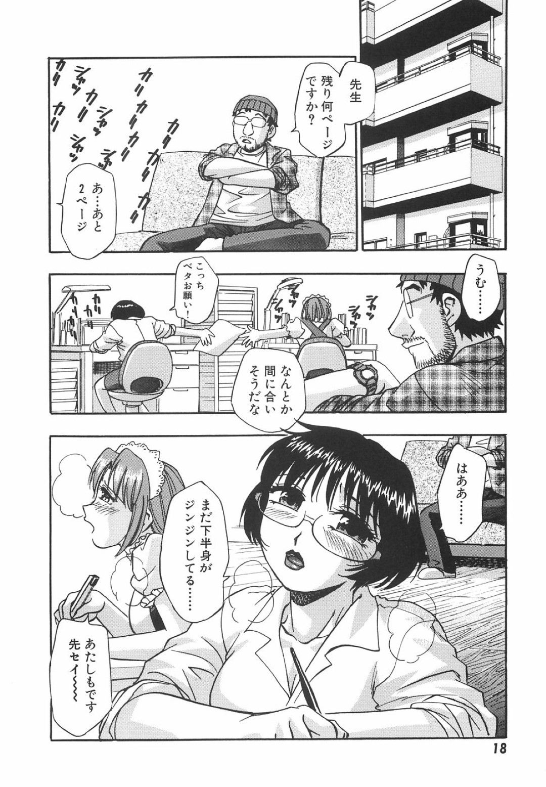 【エロ漫画】漫画家の人妻の家に突入した編集部の男性がソファーで寝ていると夜這いされて起きると先生の性器を乱暴に犯して中出ししちゃう！