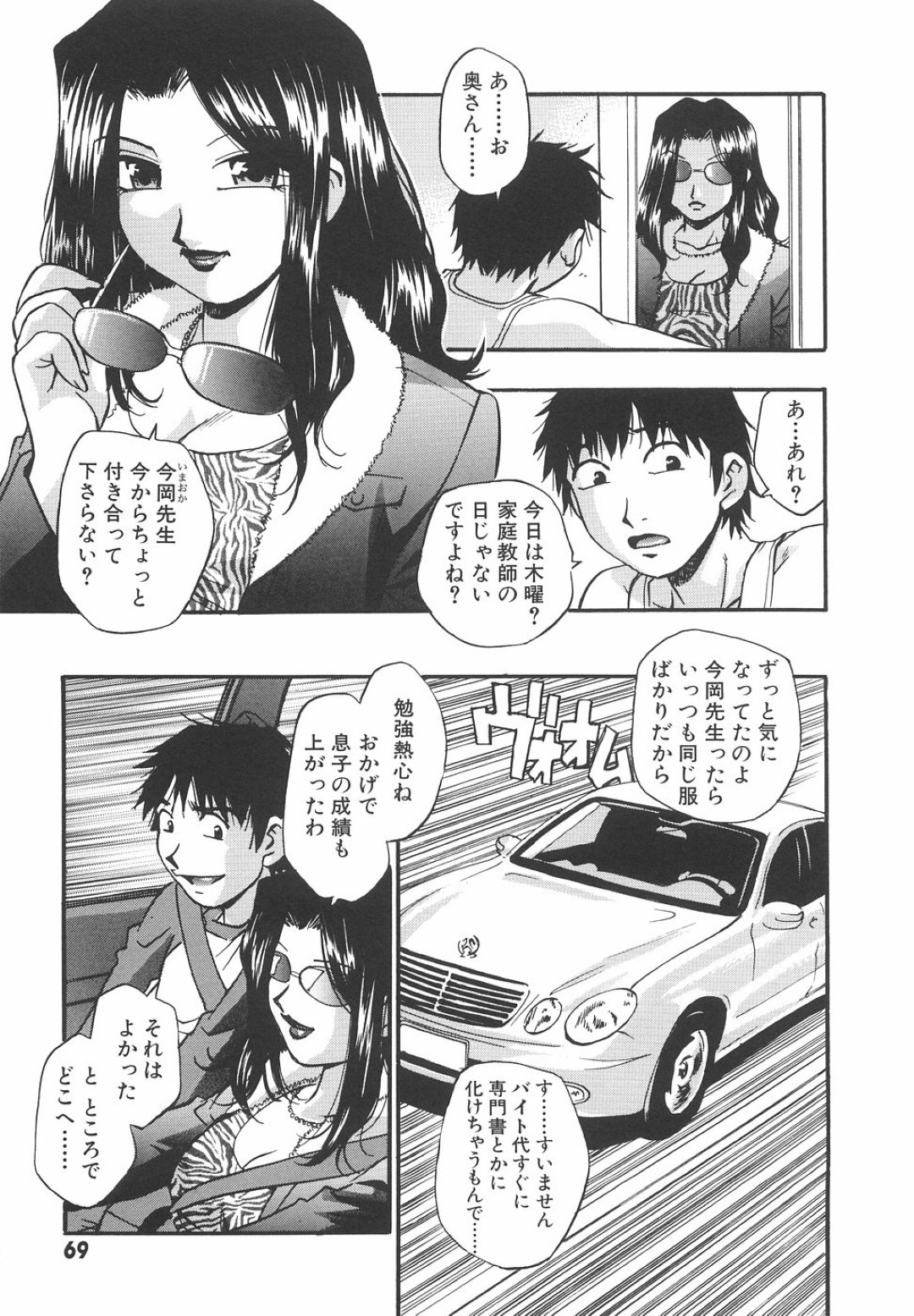 【エロ漫画】貧乏な家庭教師が教え子のセレブママにいろんな服を買ってもらい即ラブホINするとコスプレ趣味で逆レイプされて中出しセックスしちゃう！