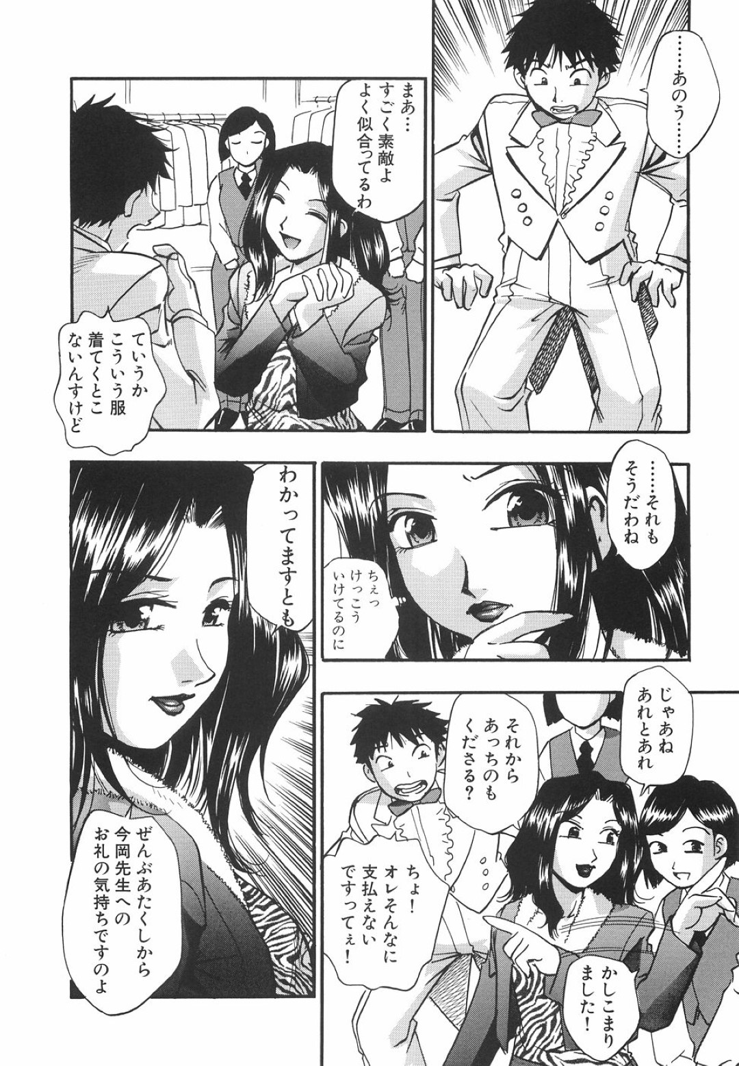 【エロ漫画】貧乏な家庭教師が教え子のセレブママにいろんな服を買ってもらい即ラブホINするとコスプレ趣味で逆レイプされて中出しセックスしちゃう！