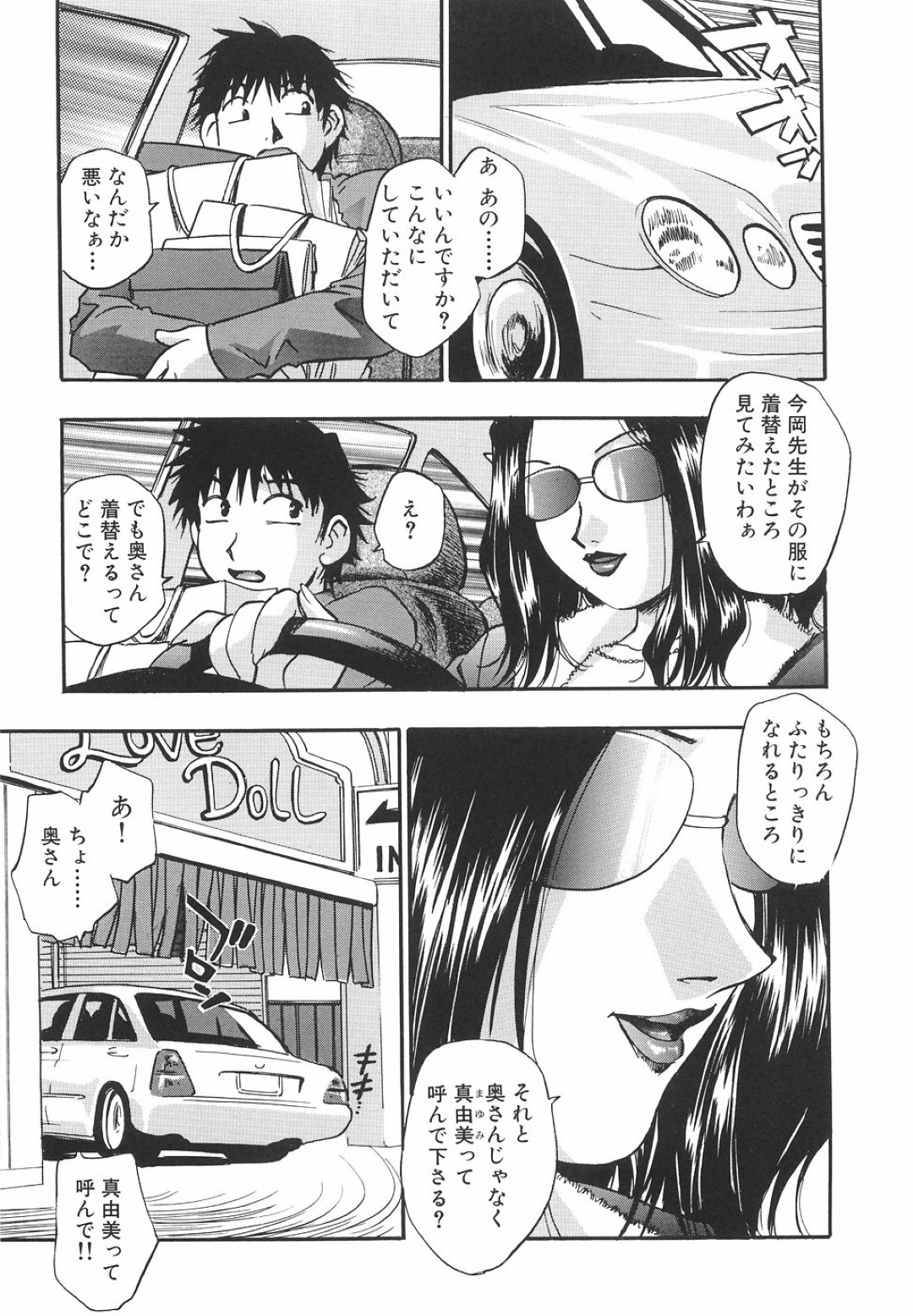 【エロ漫画】貧乏な家庭教師が教え子のセレブママにいろんな服を買ってもらい即ラブホINするとコスプレ趣味で逆レイプされて中出しセックスしちゃう！