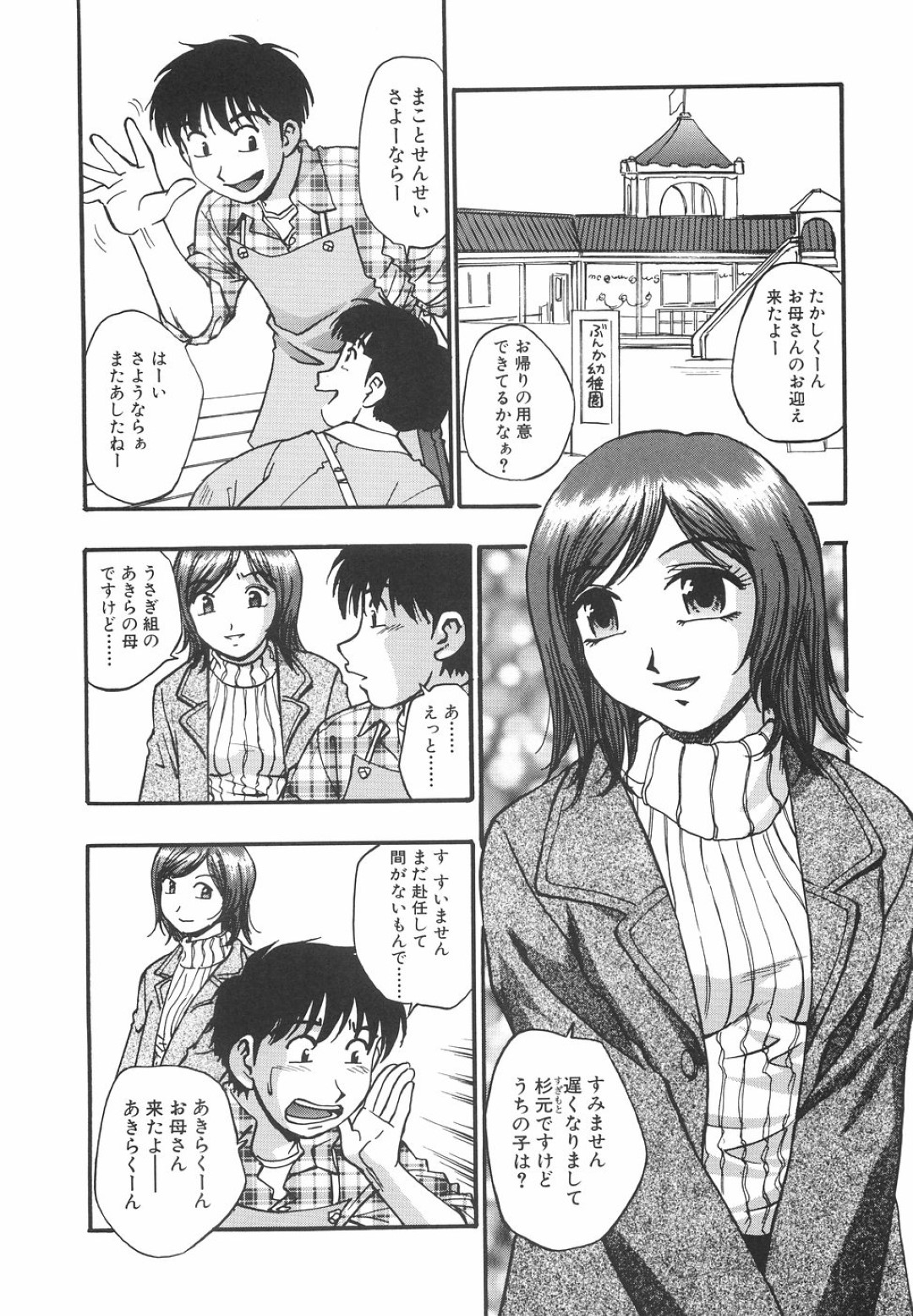 【エロ漫画】息子を幼稚園に迎えに行った美人妻が保育士のイケメンを強引に誘惑して逆レイプで生中出しさせちゃう！