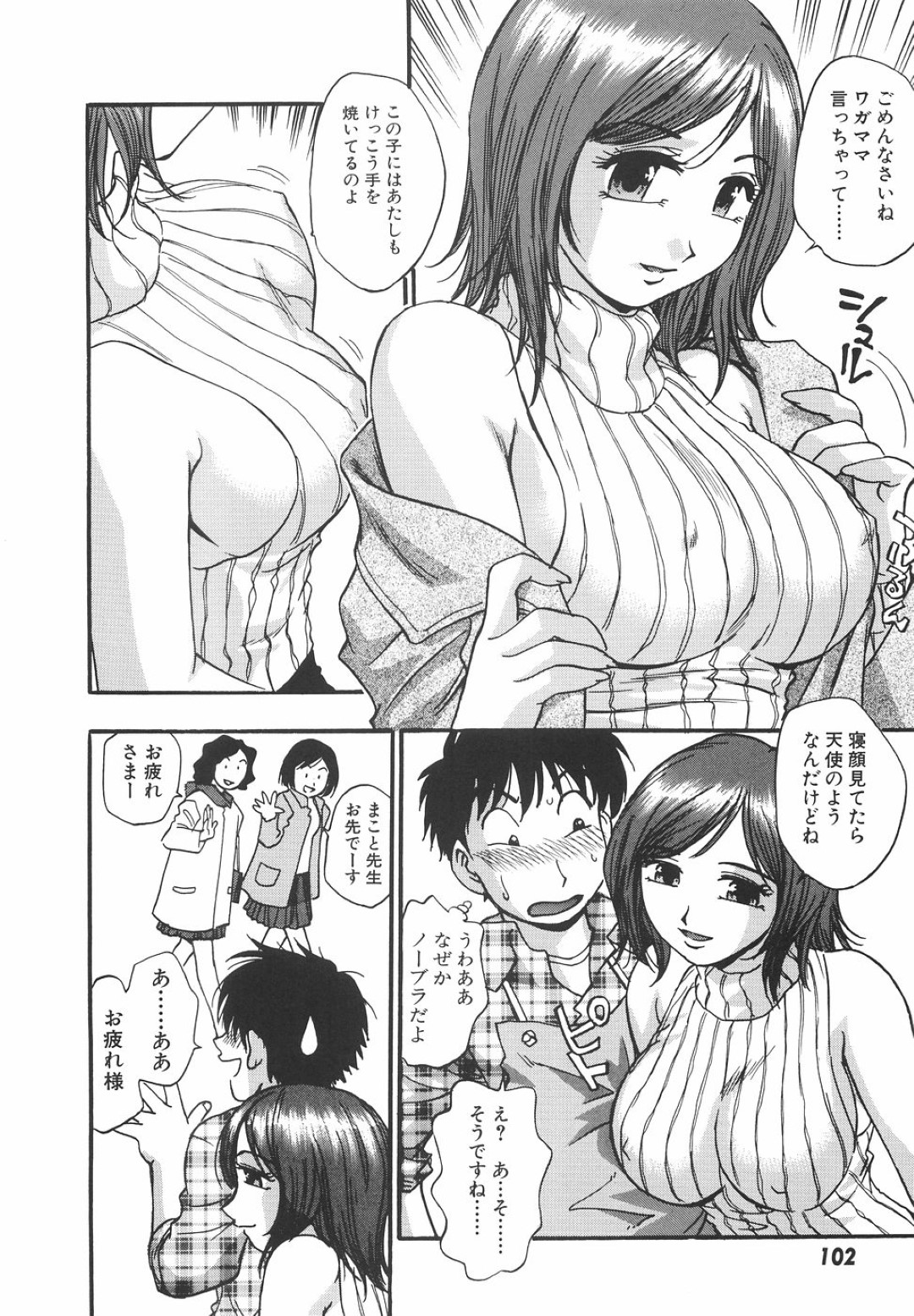 【エロ漫画】息子を幼稚園に迎えに行った美人妻が保育士のイケメンを強引に誘惑して逆レイプで生中出しさせちゃう！