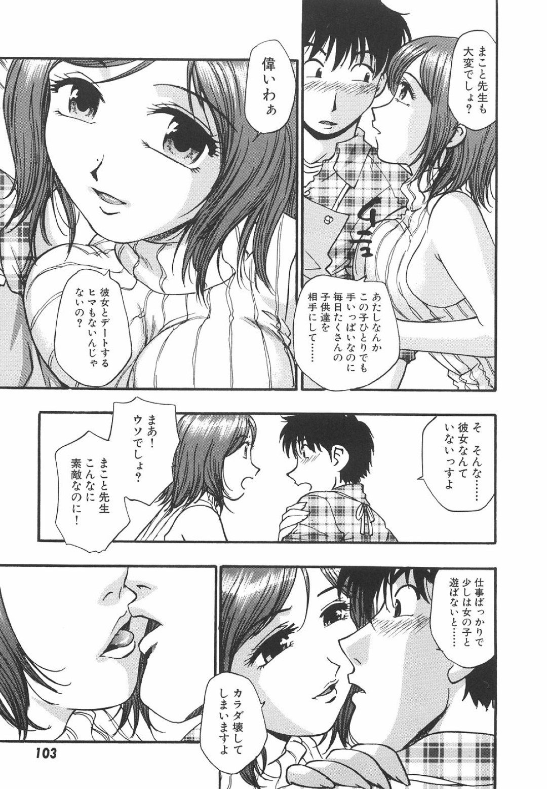 【エロ漫画】息子を幼稚園に迎えに行った美人妻が保育士のイケメンを強引に誘惑して逆レイプで生中出しさせちゃう！