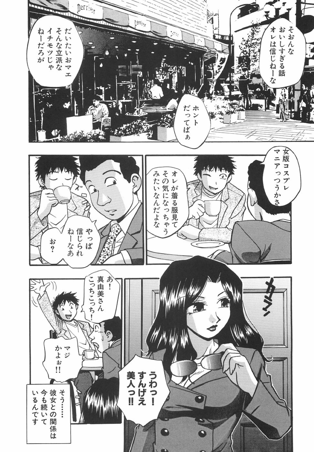 【エロ漫画】貧乏な家庭教師が教え子のセレブママにいろんな服を買ってもらい即ラブホINするとコスプレ趣味で逆レイプされて中出しセックスしちゃう！