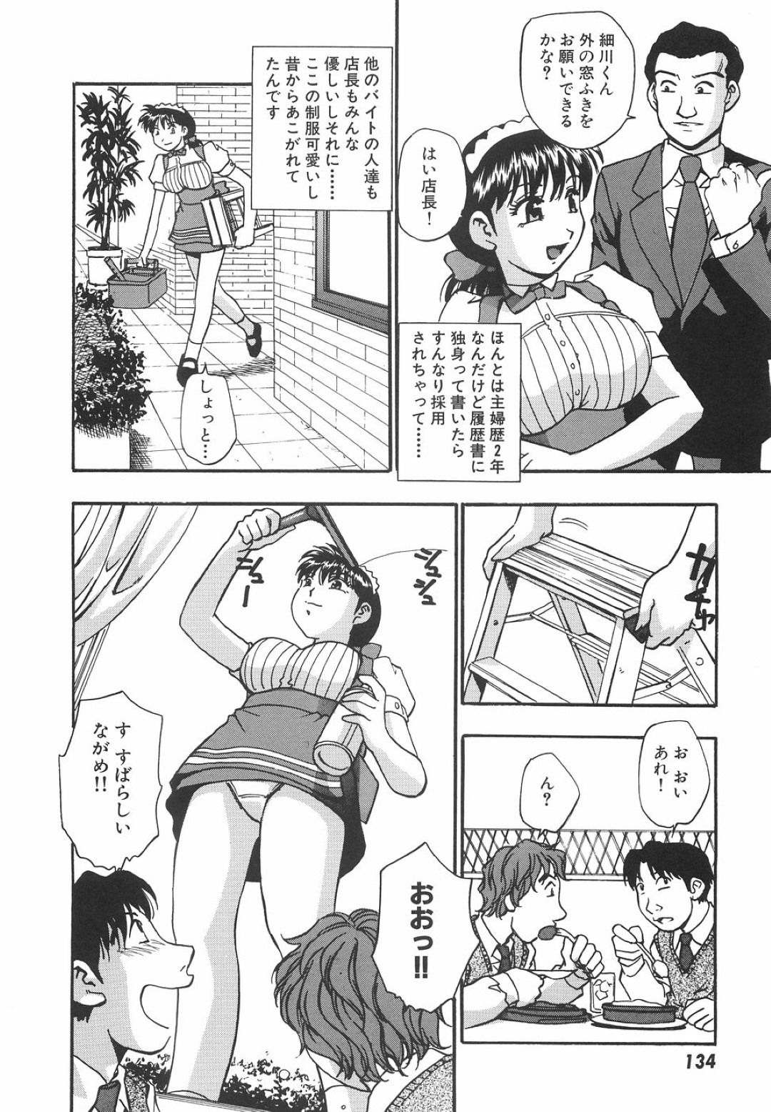 【エロ漫画】主婦だと店長に言わず家に送ってもらう巨乳バイトがバレないように誘惑してラブホに入ると制服のまま不倫セックスして中出しされちゃう！