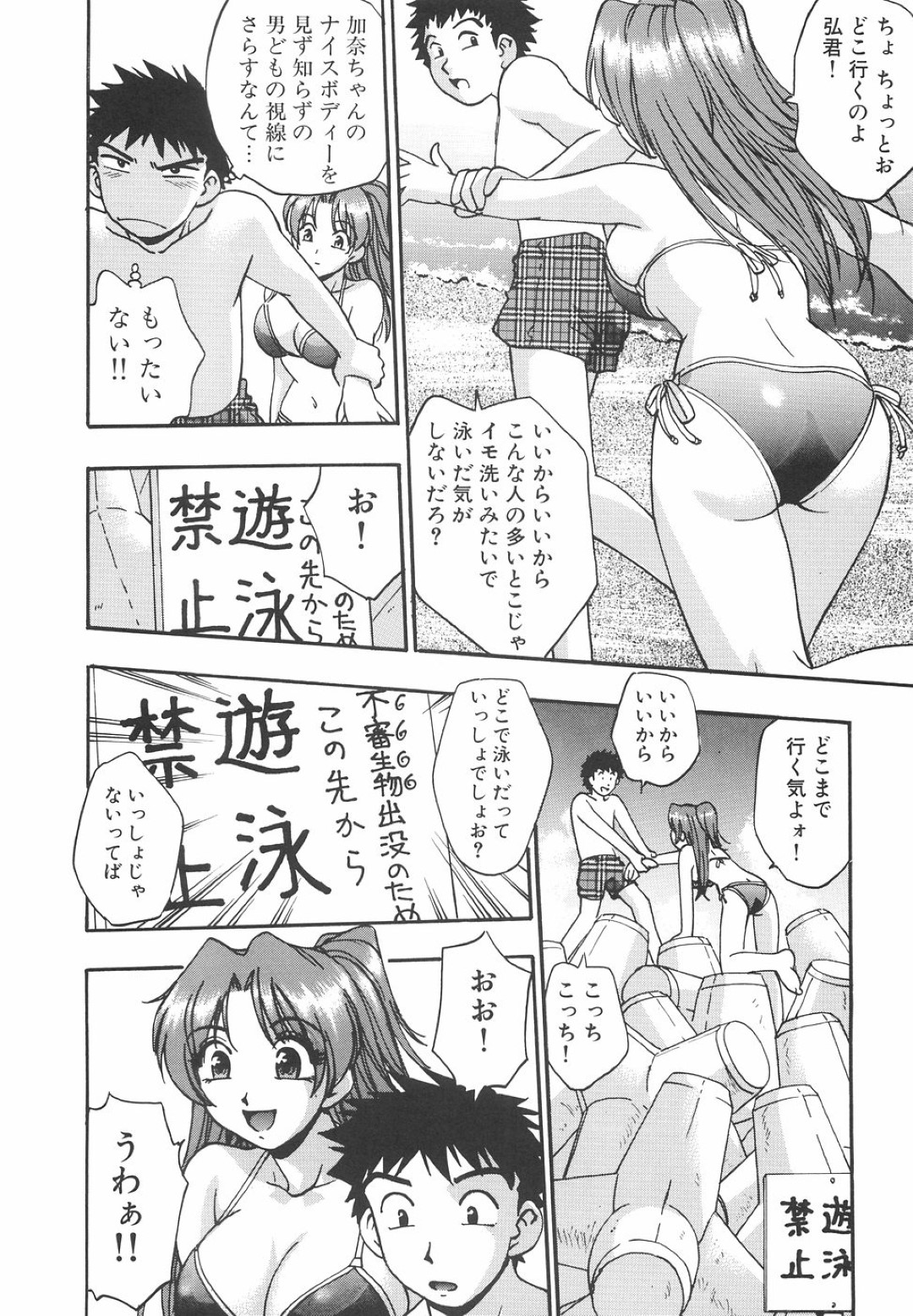 【エロ漫画】Fカップの美女を海に誘った青年が他の男の視線に嫉妬して遊泳禁止の所で泳ぐとタコにレイプされてそのままいちゃラブ中出しセックスしちゃうｗｗｗ