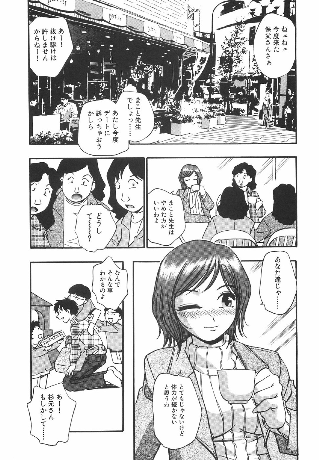 【エロ漫画】息子を幼稚園に迎えに行った美人妻が保育士のイケメンを強引に誘惑して逆レイプで生中出しさせちゃう！