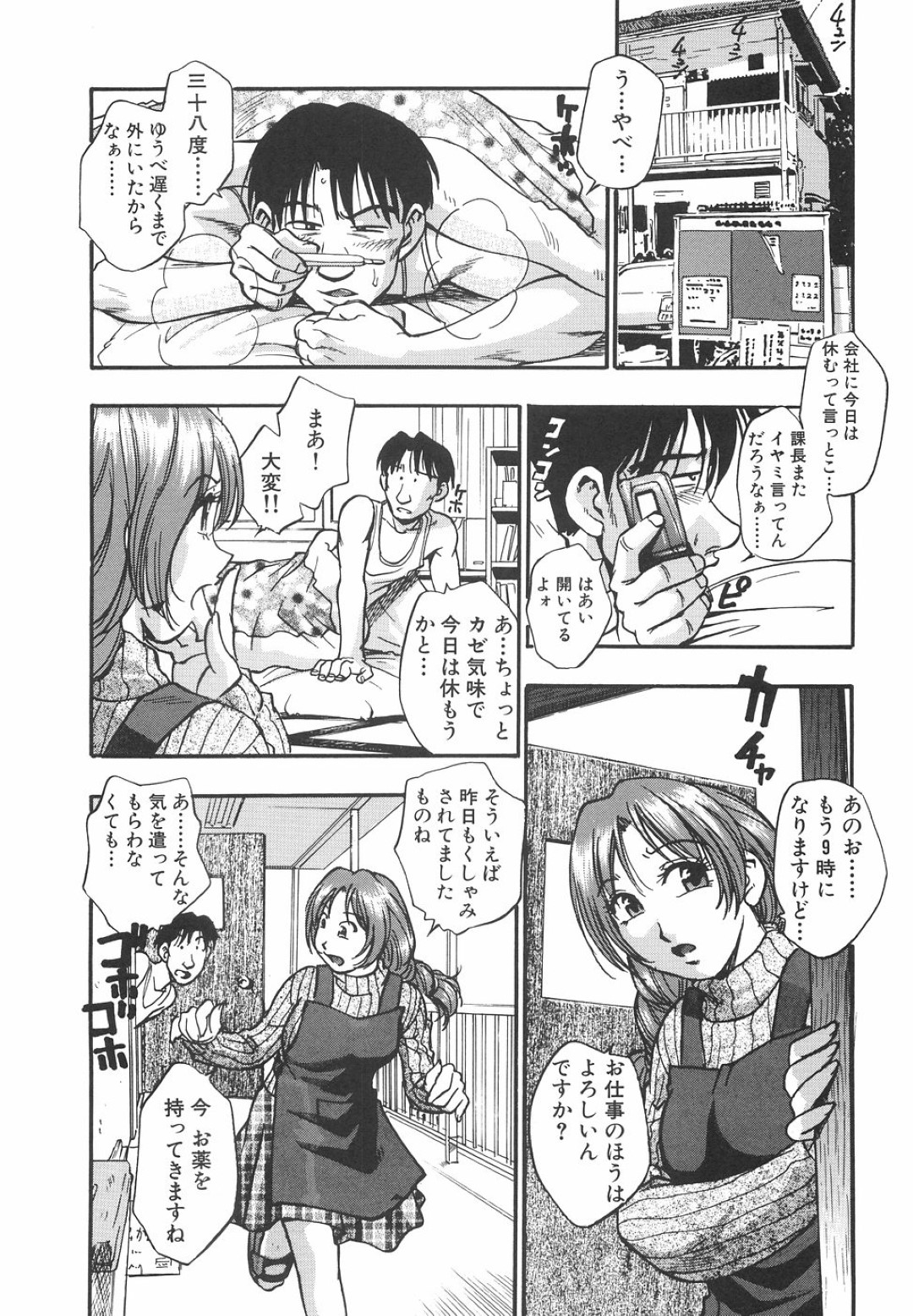 【エロ漫画】未亡人の美人管理人さんにお世話をしてもらった男がそのまま寝てしまうと欲情して夜這いで生即ハメすると旦那ととり違えて中出し懇願！