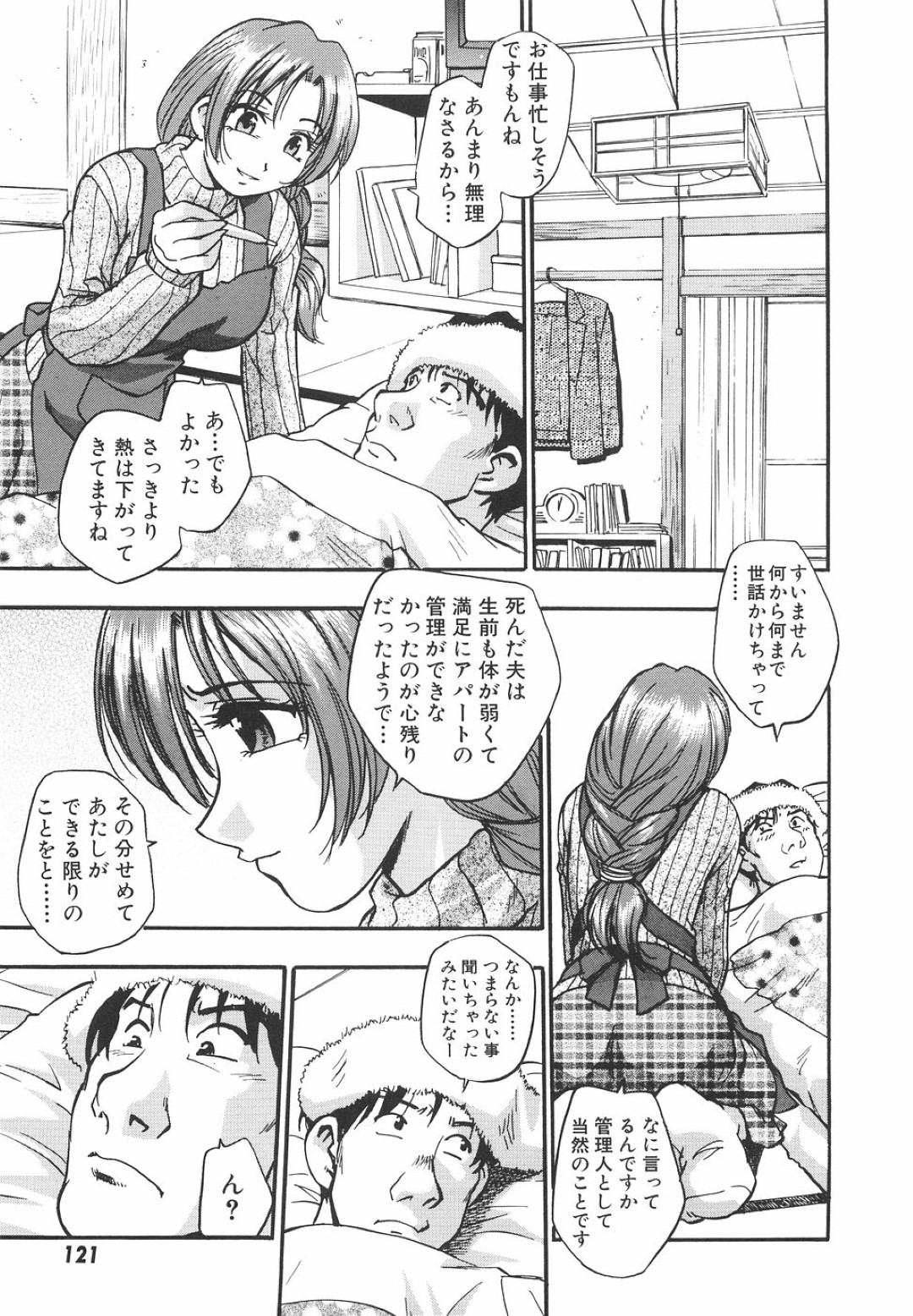 【エロ漫画】未亡人の美人管理人さんにお世話をしてもらった男がそのまま寝てしまうと欲情して夜這いで生即ハメすると旦那ととり違えて中出し懇願！