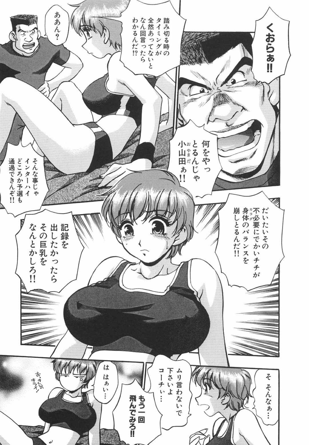 【エロ漫画】デカ乳で棒を超えれない跳躍女子がピチピチのユニフォームをコーチに着せられて飛んで脱げると欲情したコーチに生即ハメで犯されちゃう！