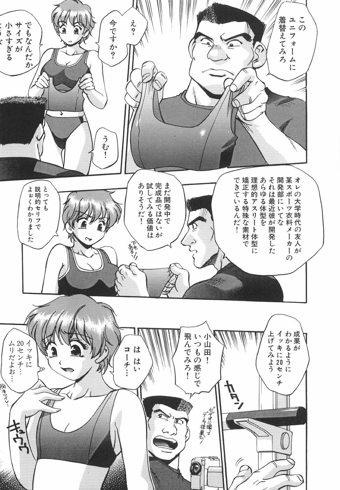 【エロ漫画】デカ乳で棒を超えれない跳躍女子がピチピチのユニフォームをコーチに着せられて飛んで脱げると欲情したコーチに生即ハメで犯されちゃう！