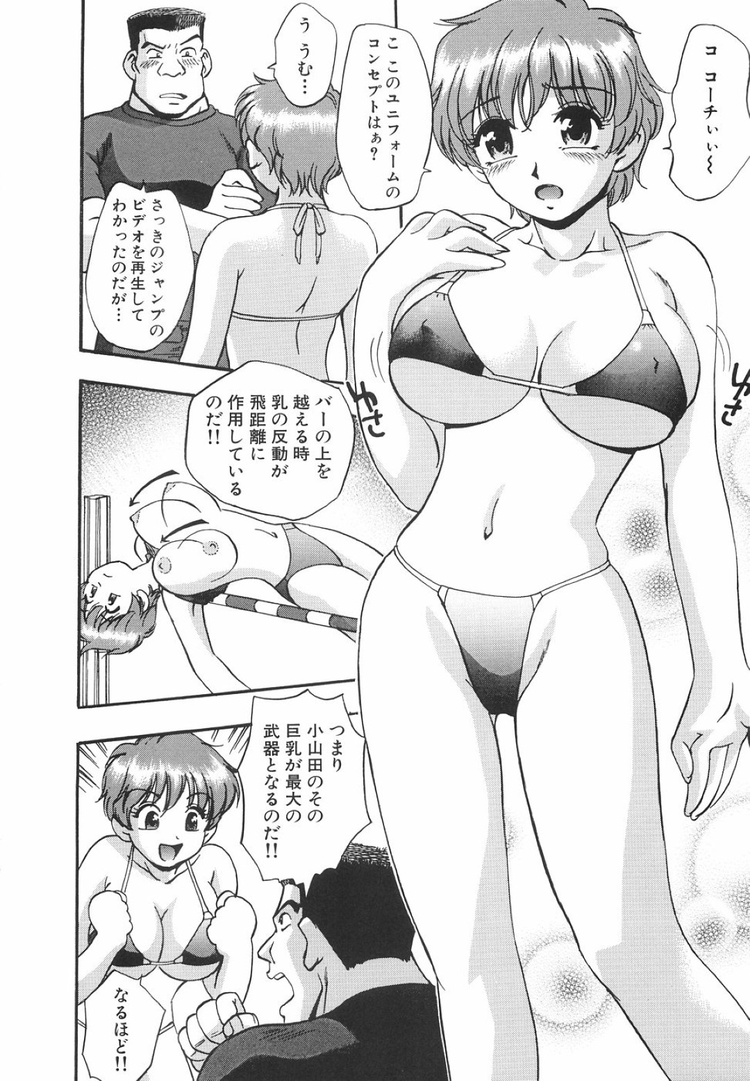 【エロ漫画】デカ乳で棒を超えれない跳躍女子がピチピチのユニフォームをコーチに着せられて飛んで脱げると欲情したコーチに生即ハメで犯されちゃう！