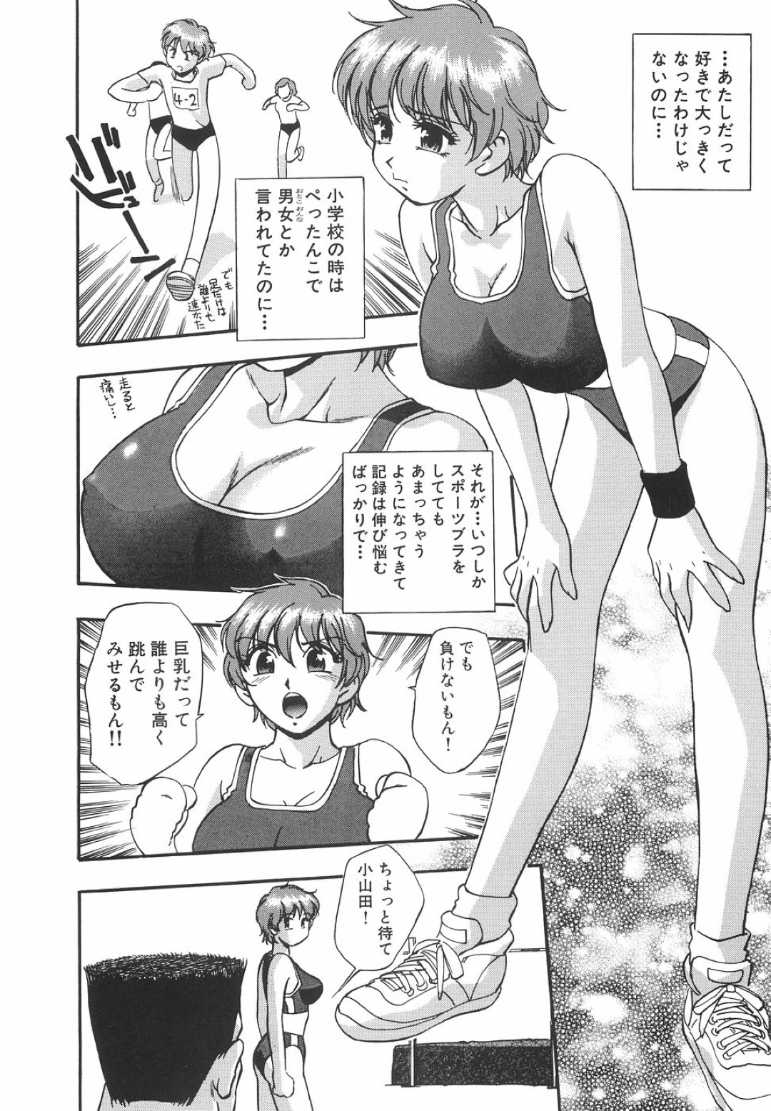 【エロ漫画】デカ乳で棒を超えれない跳躍女子がピチピチのユニフォームをコーチに着せられて飛んで脱げると欲情したコーチに生即ハメで犯されちゃう！