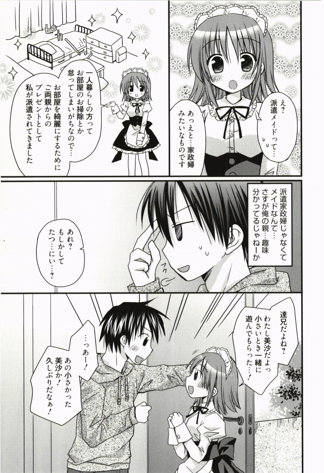 【エロ漫画】エロカワ年下幼馴染とご主人様ごっこに付き合わされた青年がお掃除フェラされてそのままベッドで生中出しセックスしちゃうｗｗｗ