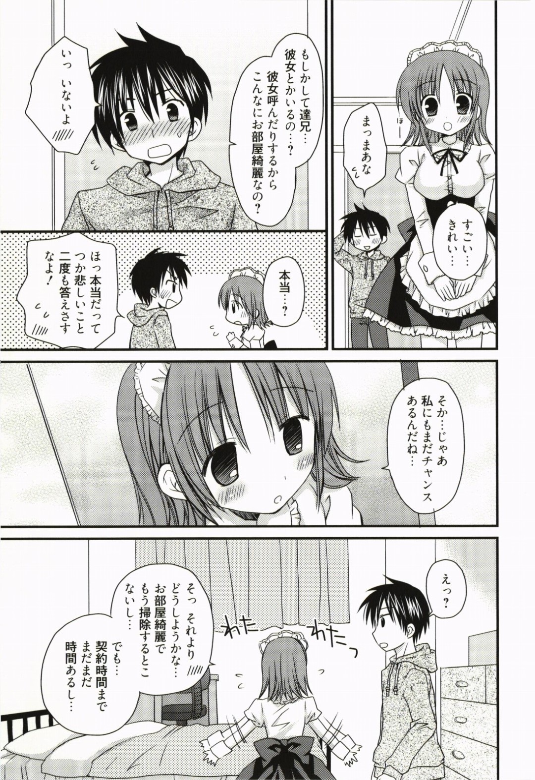 【エロ漫画】エロカワ年下幼馴染とご主人様ごっこに付き合わされた青年がお掃除フェラされてそのままベッドで生中出しセックスしちゃうｗｗｗ