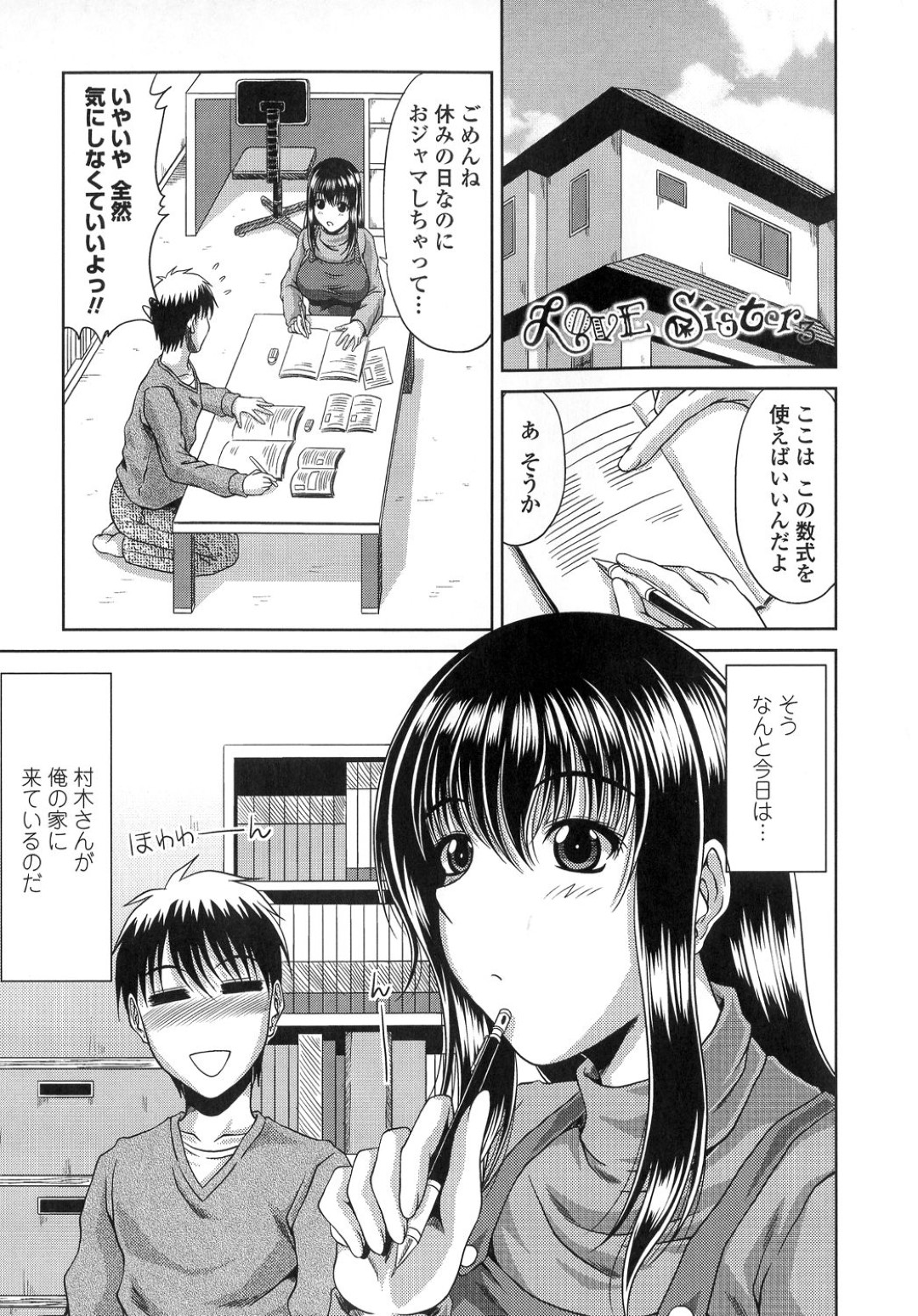 【エロ漫画】好きなJKと二人っきりで勉強していた青年が淫乱すぎる姉に眠らされて目を覚ますとメイド服で逆レイプされて処女を奪っちゃう！