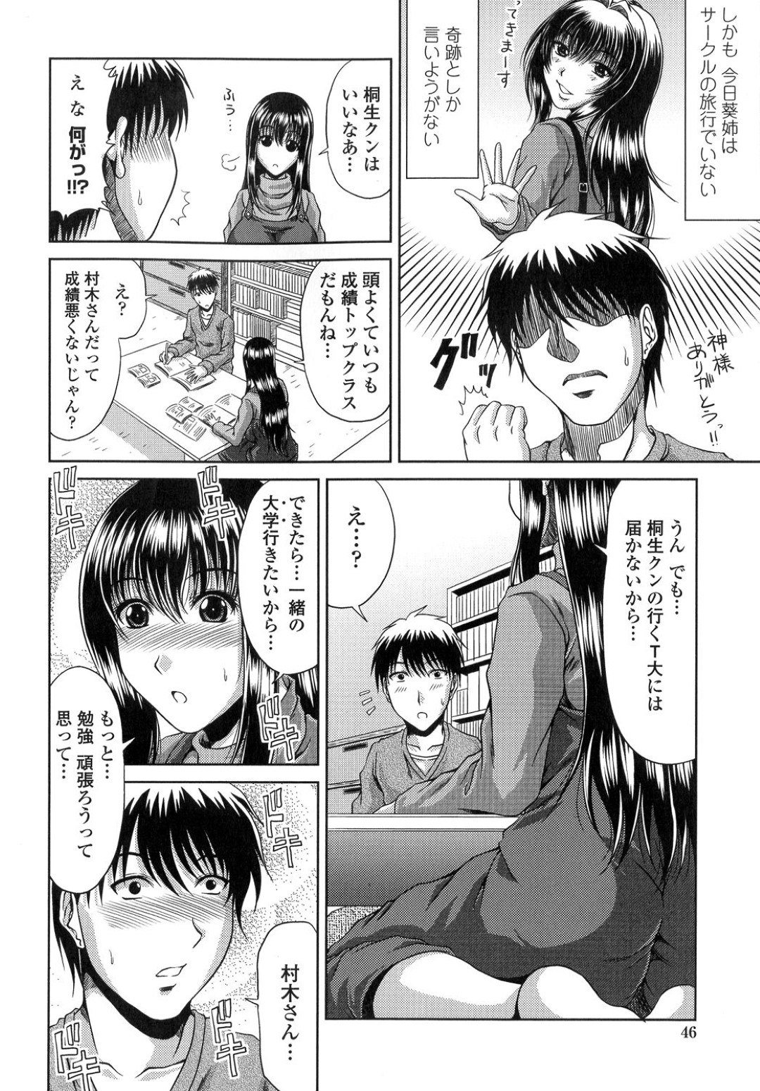 【エロ漫画】好きなJKと二人っきりで勉強していた青年が淫乱すぎる姉に眠らされて目を覚ますとメイド服で逆レイプされて処女を奪っちゃう！