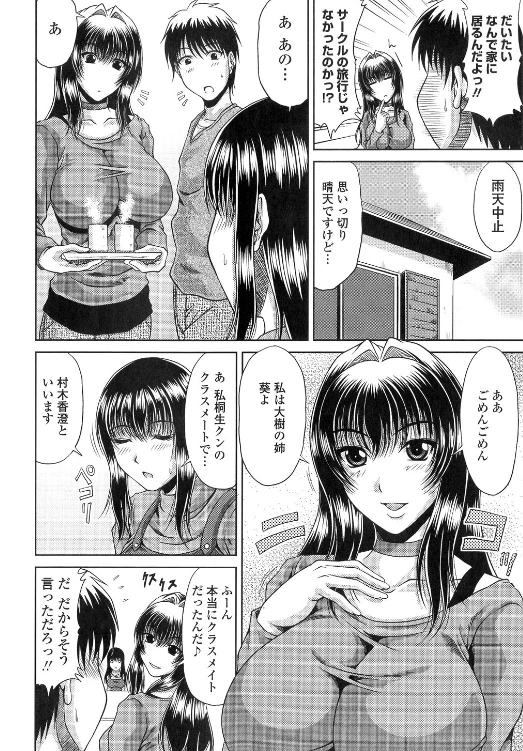 【エロ漫画】好きなJKと二人っきりで勉強していた青年が淫乱すぎる姉に眠らされて目を覚ますとメイド服で逆レイプされて処女を奪っちゃう！