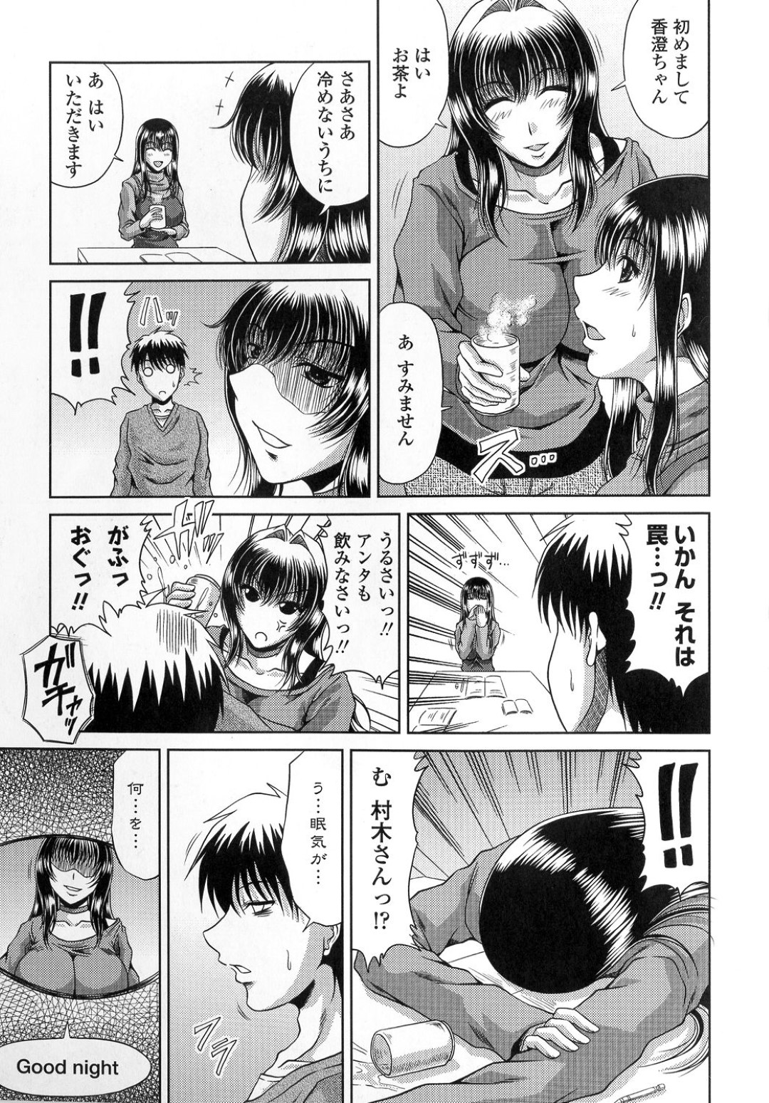 【エロ漫画】好きなJKと二人っきりで勉強していた青年が淫乱すぎる姉に眠らされて目を覚ますとメイド服で逆レイプされて処女を奪っちゃう！