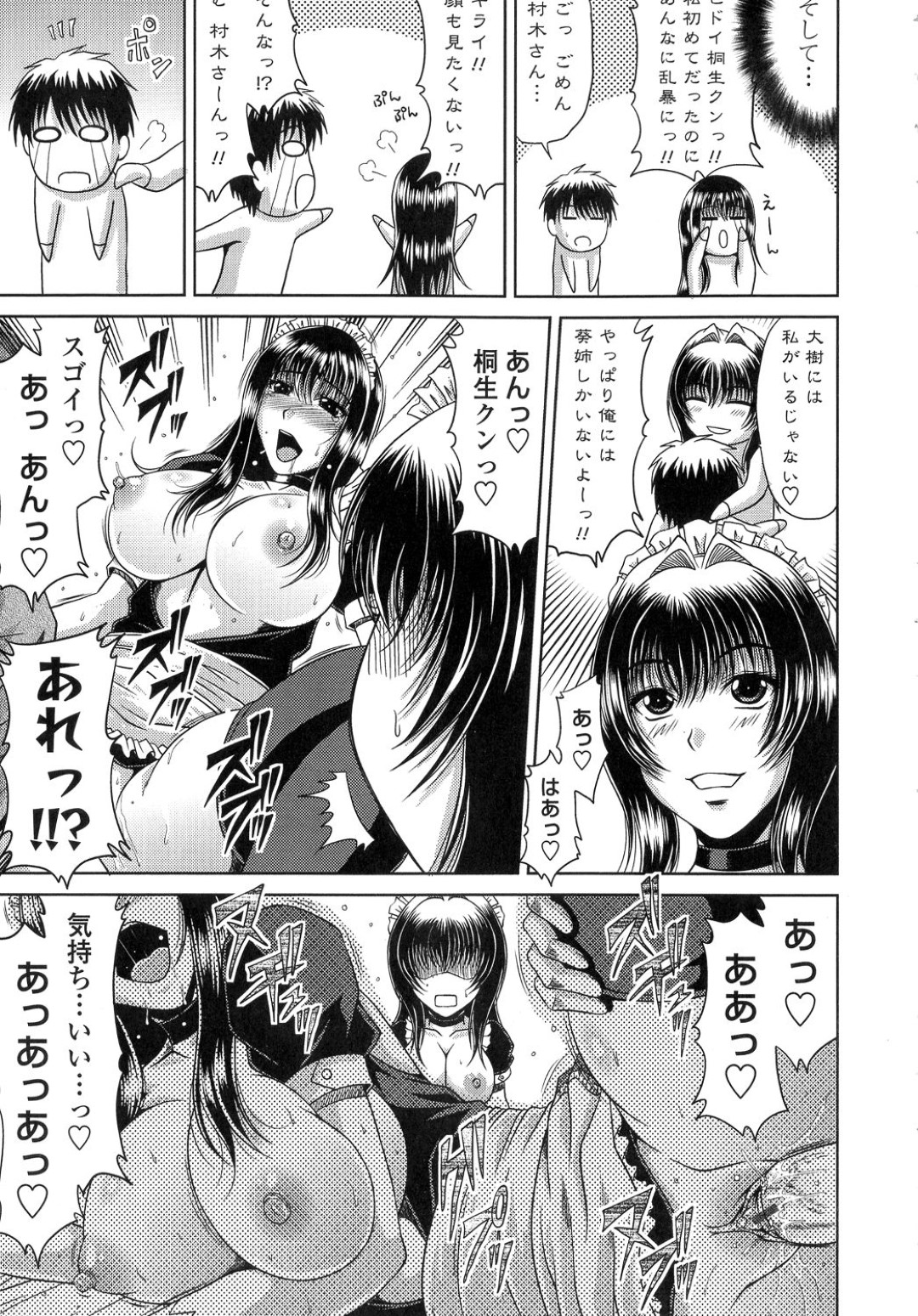 【エロ漫画】好きなJKと二人っきりで勉強していた青年が淫乱すぎる姉に眠らされて目を覚ますとメイド服で逆レイプされて処女を奪っちゃう！