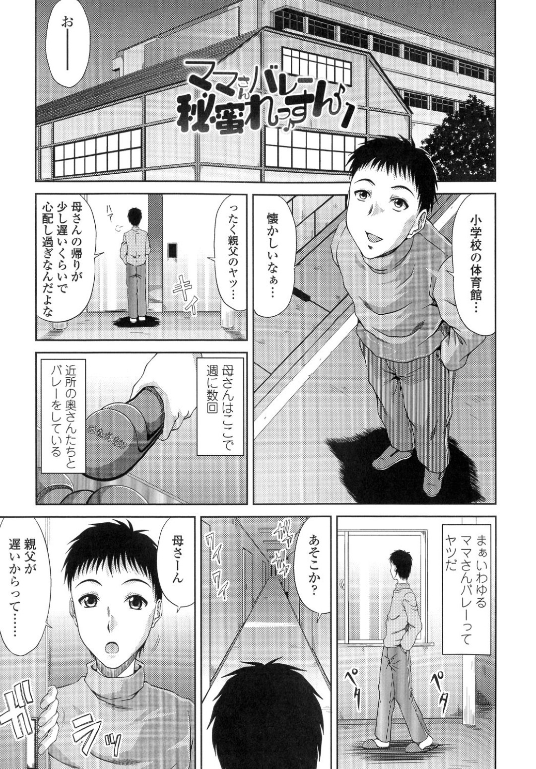 【エロ漫画】母校の体育館でバレーしてるママを迎えに行った青年が全裸ママ達を目撃するといきなりレイプされてハーレムに射精しちゃう！