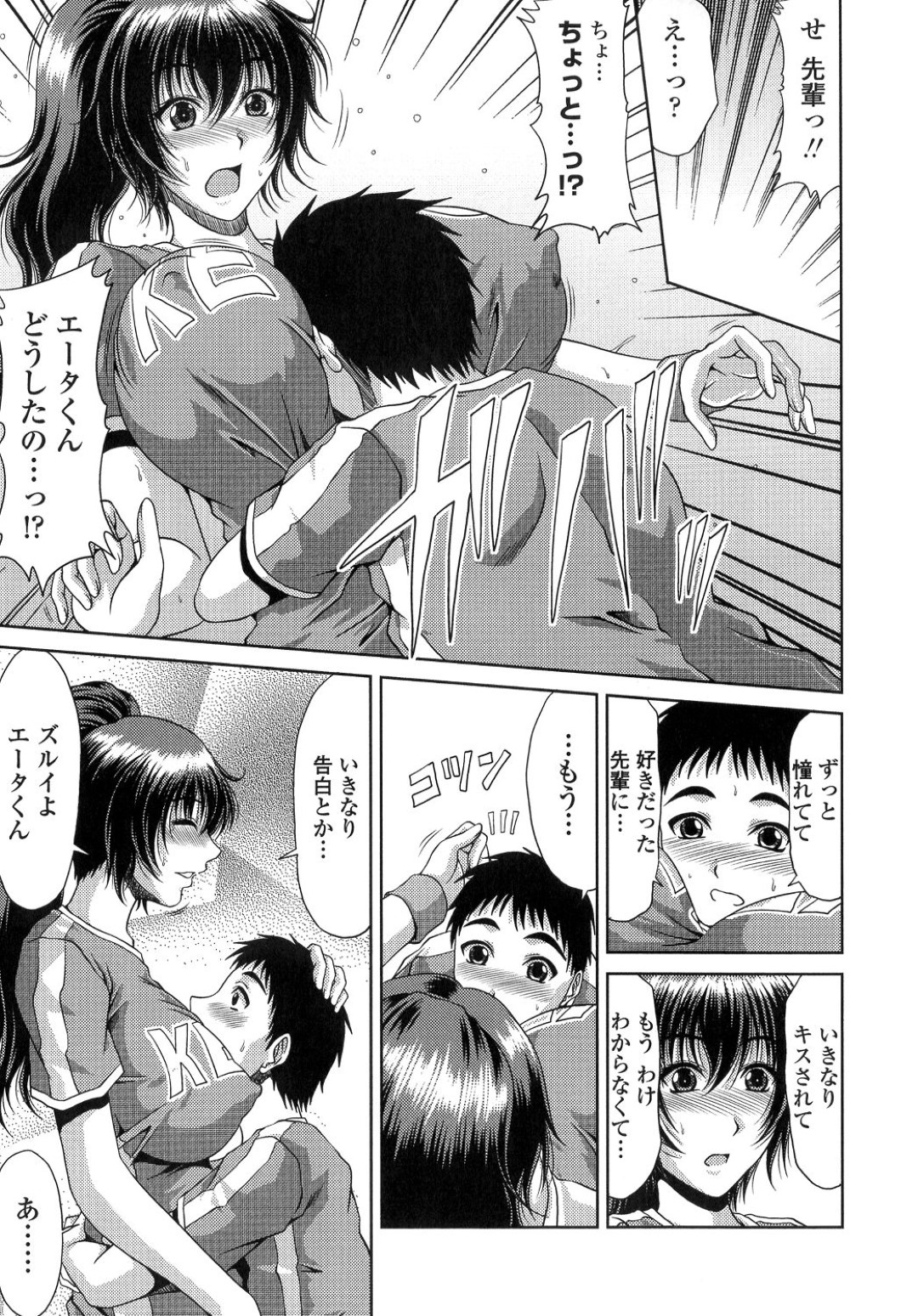 【エロ漫画】優しくて格好いい女バス先輩にいきなりキスされたチビが告白すると欲情して部室でいちゃラブセックスしちゃうｗｗｗ