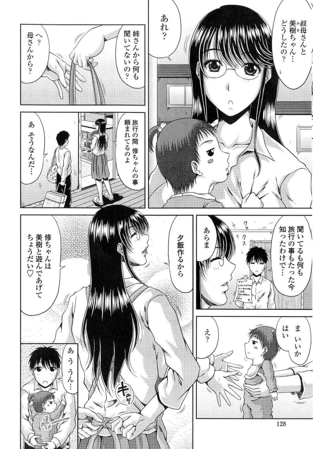 【エロ漫画】両親がいない間、憧れだった叔母さんに面倒を見てもらってる青年がお風呂に入ってるといきなり手コキされて生ハメで近親相姦しちゃうｗｗｗ