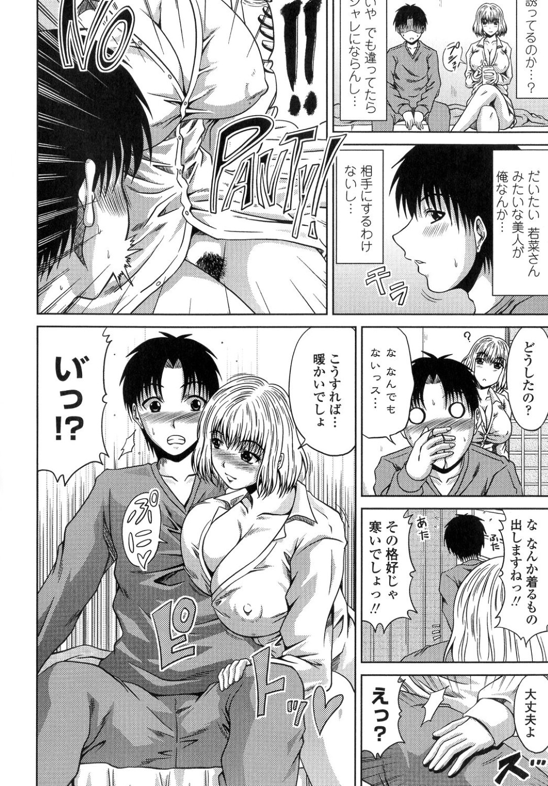 【エロ漫画】隣に住む年上のJDにお風呂を貸した青年がシャツ一枚で誘惑されて勃起するとそのまま逆レイプされて生中出しセックスしちゃう！