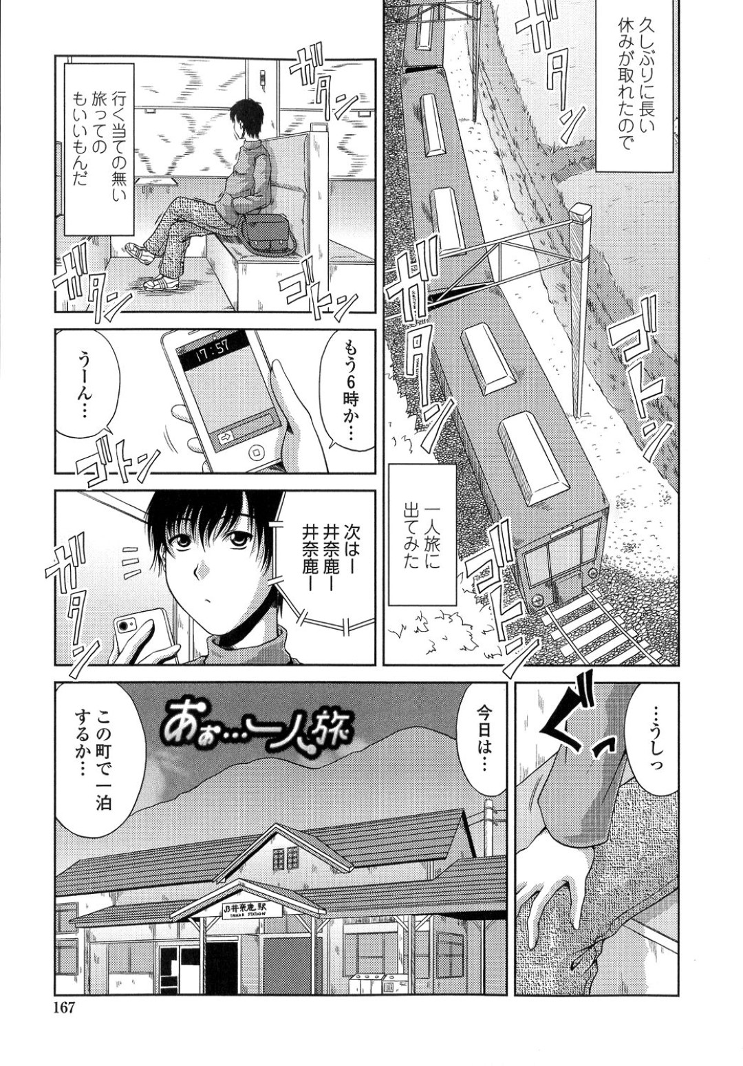 【エロ漫画】たまたま降りた駅で見つけた旅館で泊まることにした男が女将味噌汁を溢されてお詫びにフェラされてそのまま中出しセックスしちゃう！