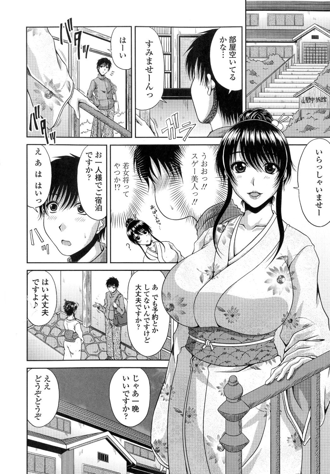 【エロ漫画】たまたま降りた駅で見つけた旅館で泊まることにした男が女将味噌汁を溢されてお詫びにフェラされてそのまま中出しセックスしちゃう！