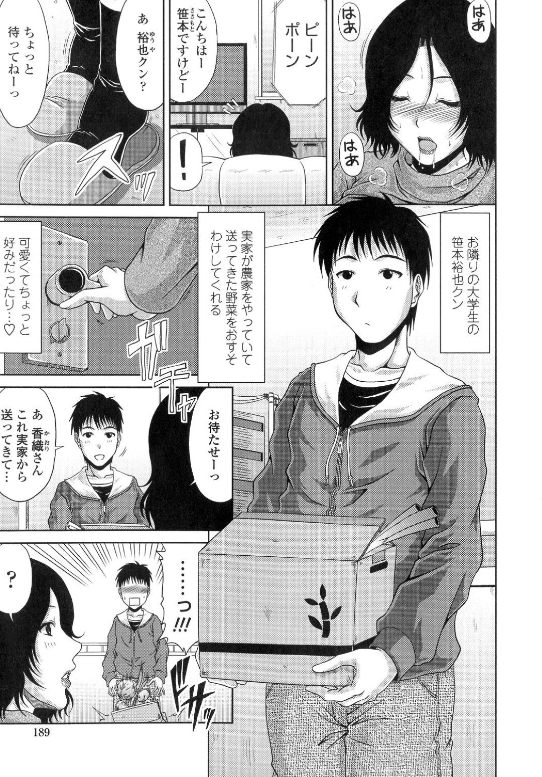 【エロ漫画】夫に全く相手にされなくなった人妻が欲求不満になり隣に住む大学生を誘惑して中出しセックスで性処理しちゃう！