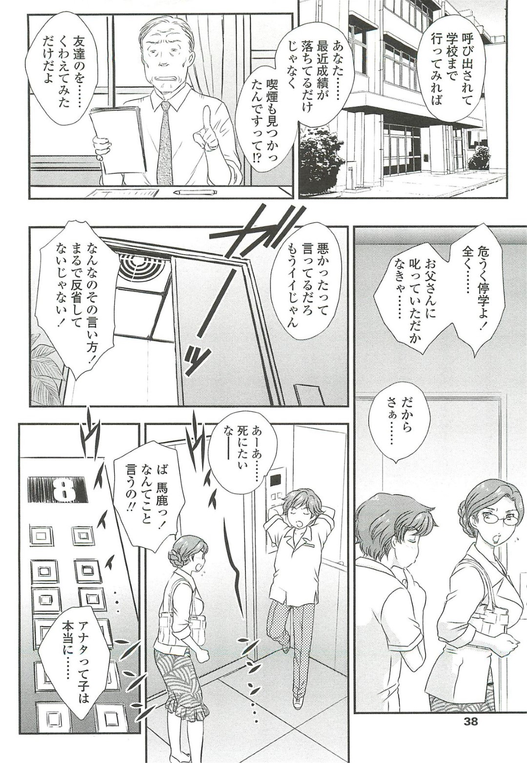 【エロ漫画】ママとエレベーターに閉じ込められた青年がパニックしたママをいきなりキスして欲情するとそのまま近親相姦で中出ししちゃう！