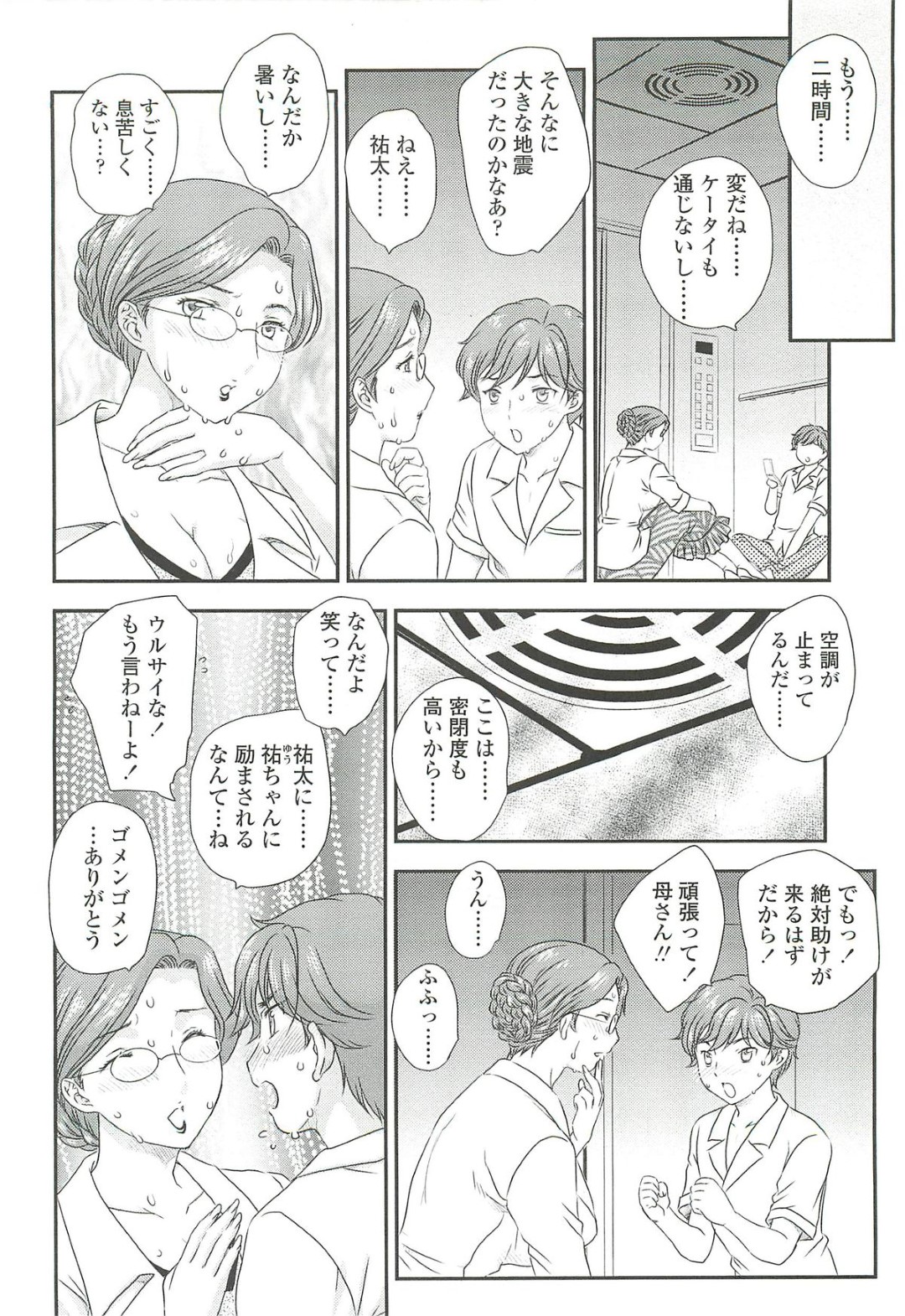 【エロ漫画】ママとエレベーターに閉じ込められた青年がパニックしたママをいきなりキスして欲情するとそのまま近親相姦で中出ししちゃう！